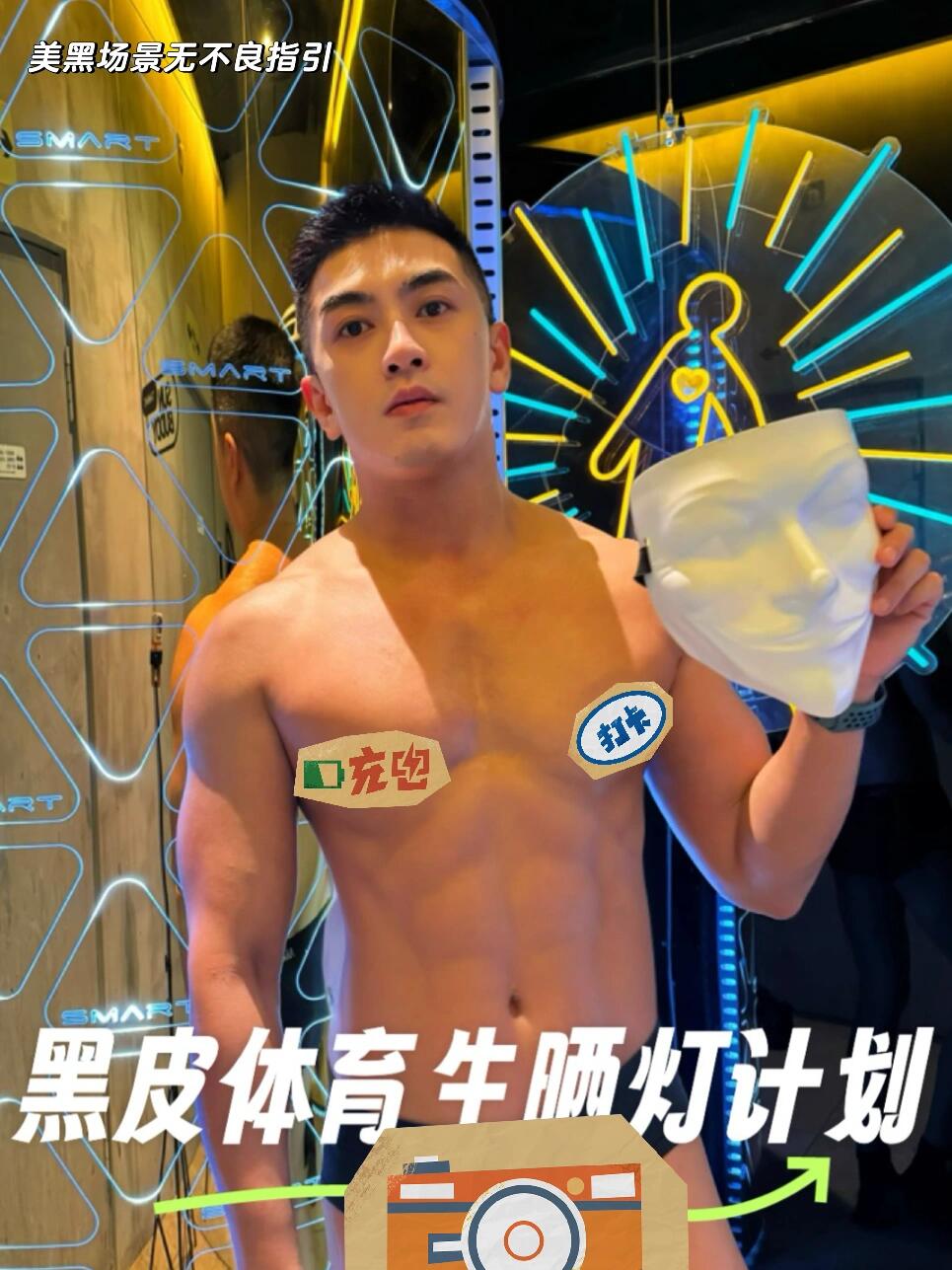 夏季美黑计划 古铜体育生🏈💡晒后修复