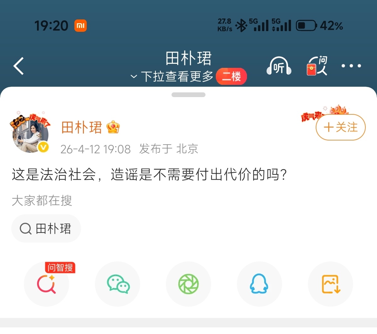 王石妻子田朴珺疑似否认王石被抓。 