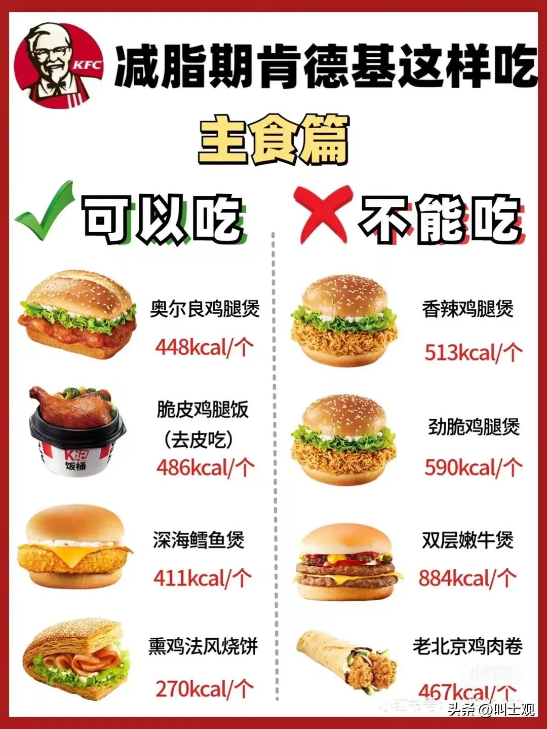 减脂期肯德基这样吃准没错
