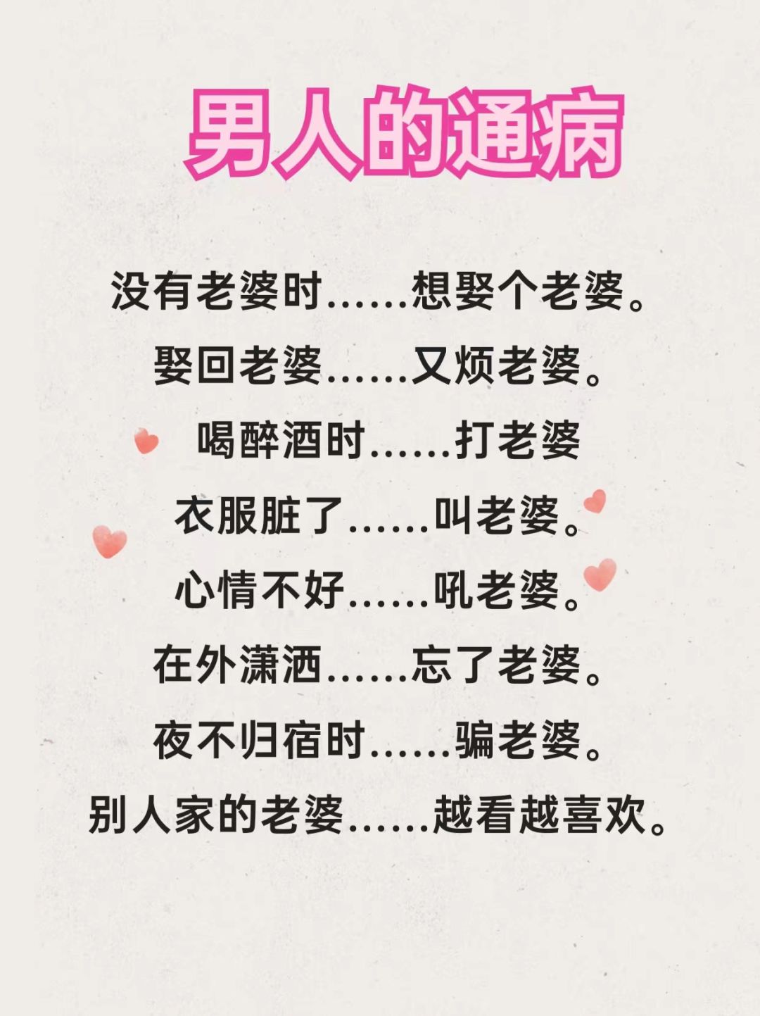 男人的通病