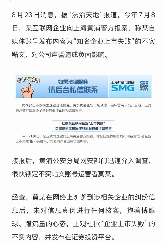 小红书因遭举报上市失败？警方：造谣者已被行拘。