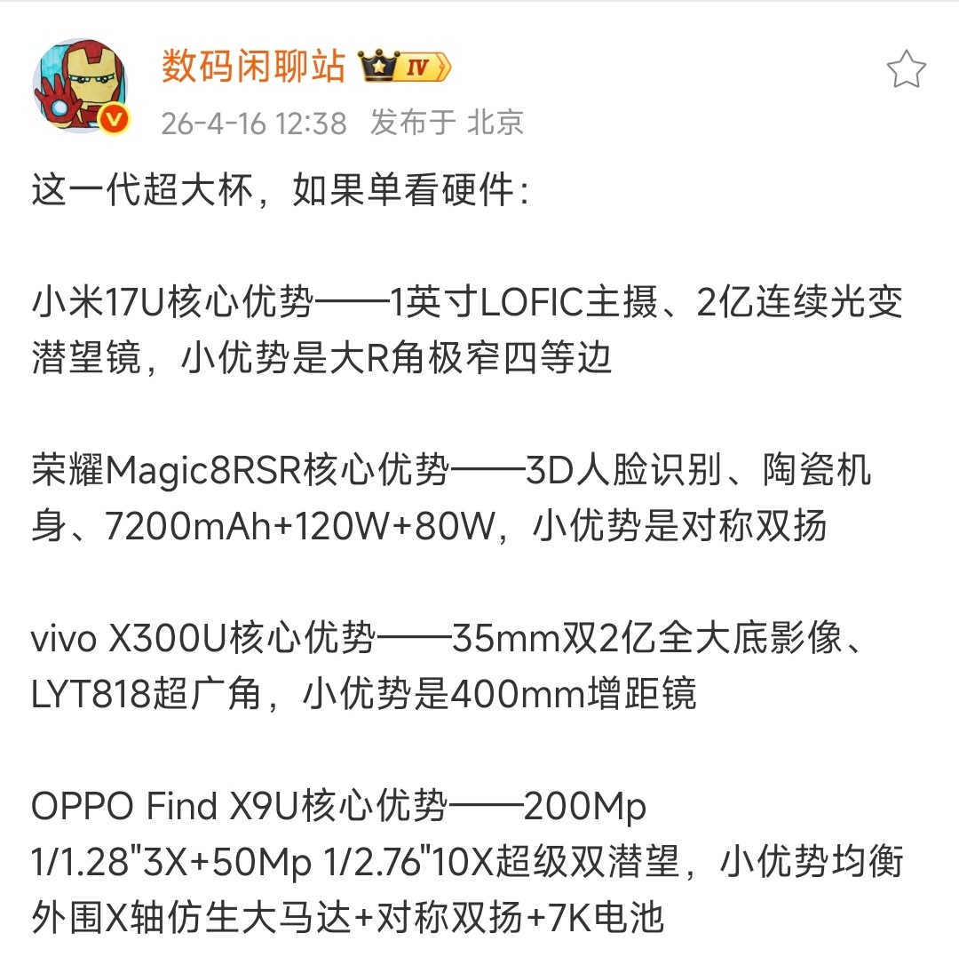 单看硬件，你觉得 米OV耀 哪款超大杯最强？ 