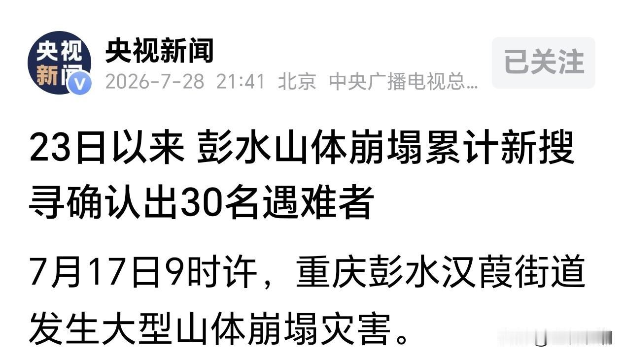 我就想问这场灾难究竟有多少人遇难？多少人失踪？这个数据官方统计出来了吗？