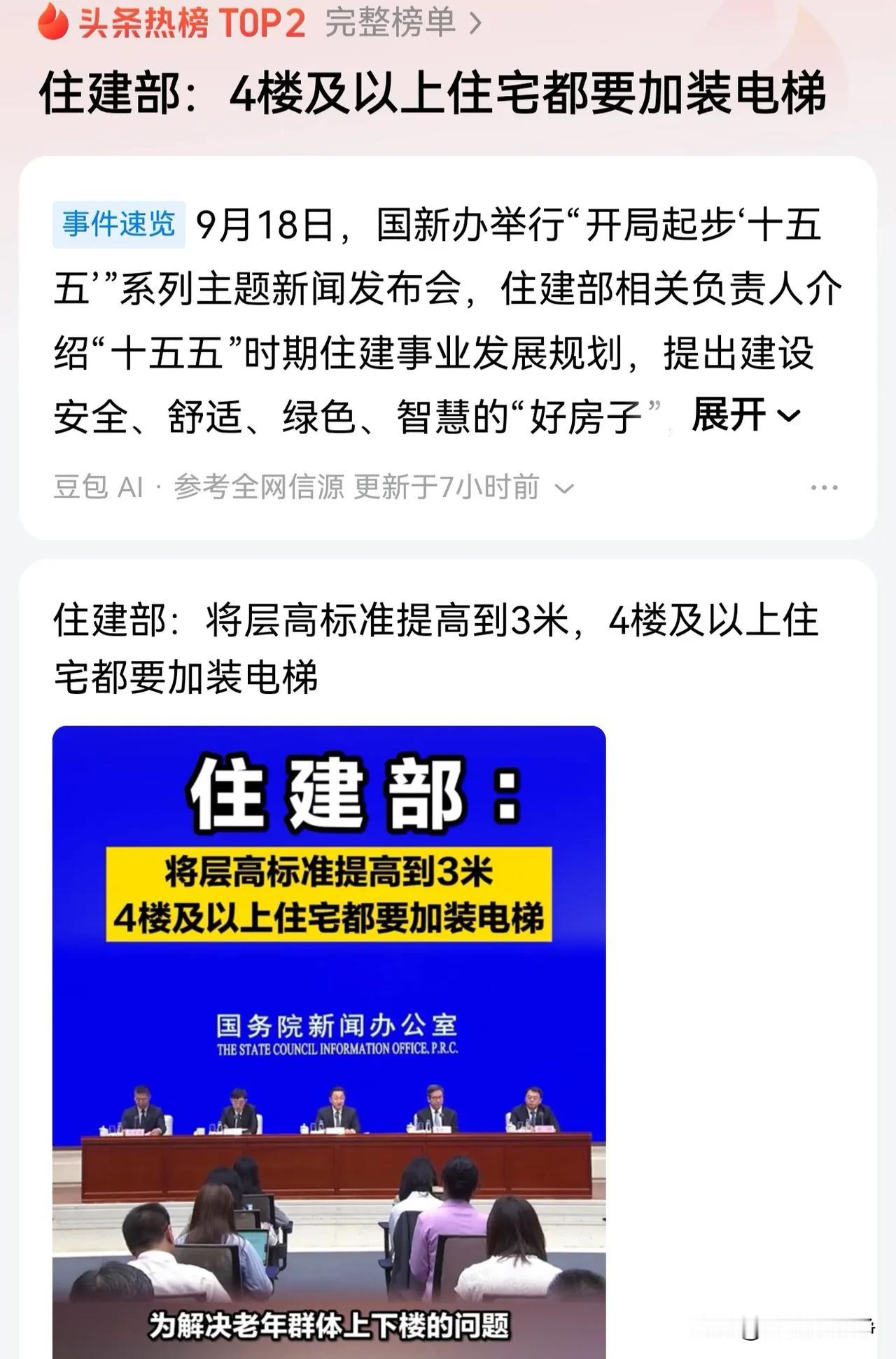 制定这个政策的出发点是好的，4楼以上的楼房就必须要加装电梯
对老年人是非常友好的