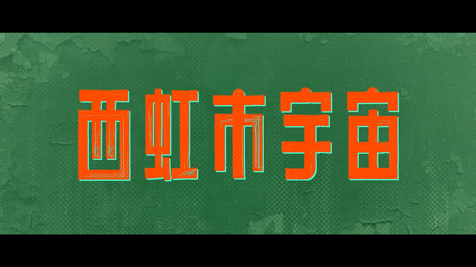 #沈腾马丽接班人计划定档# 沈马终于又有新电影啦！他们《接班人计划》走来了，7月