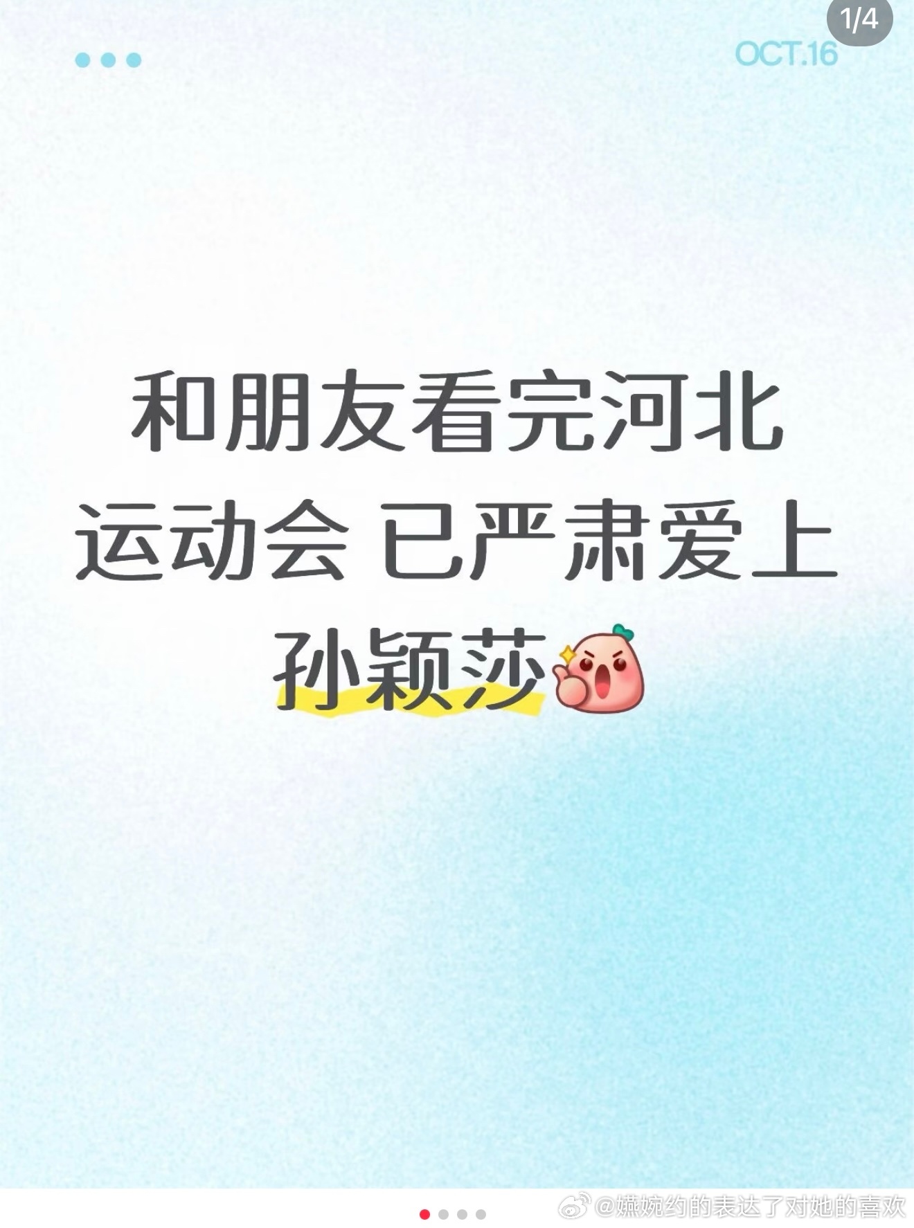 河北这个开幕式都能圈粉[傻眼][傻眼][傻眼]，亚运会圈那么多粉就很让人震撼了，