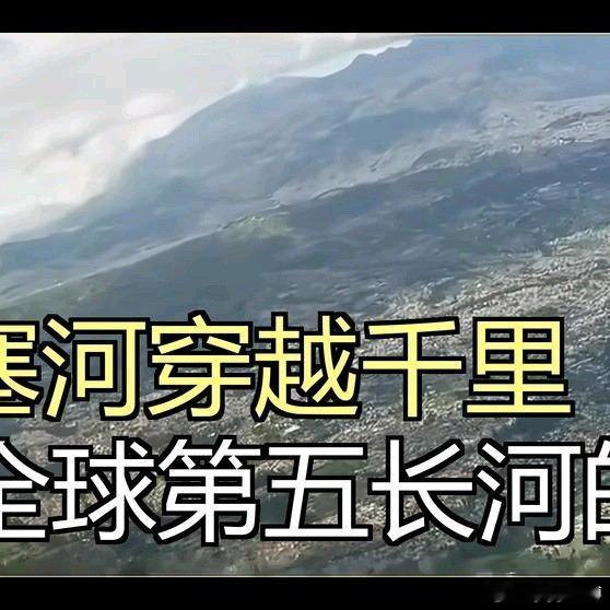 《叶尼塞河：全球第五长河的壮丽旅程，你知道多久吗？》叶尼塞河：全球第五长河的壮丽