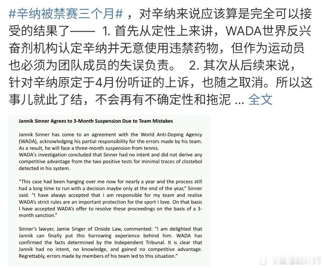 辛纳被禁赛三个月 辛纳被禁赛三个月，辛纳被认定无意使用违禁药品，被判3个月不能参