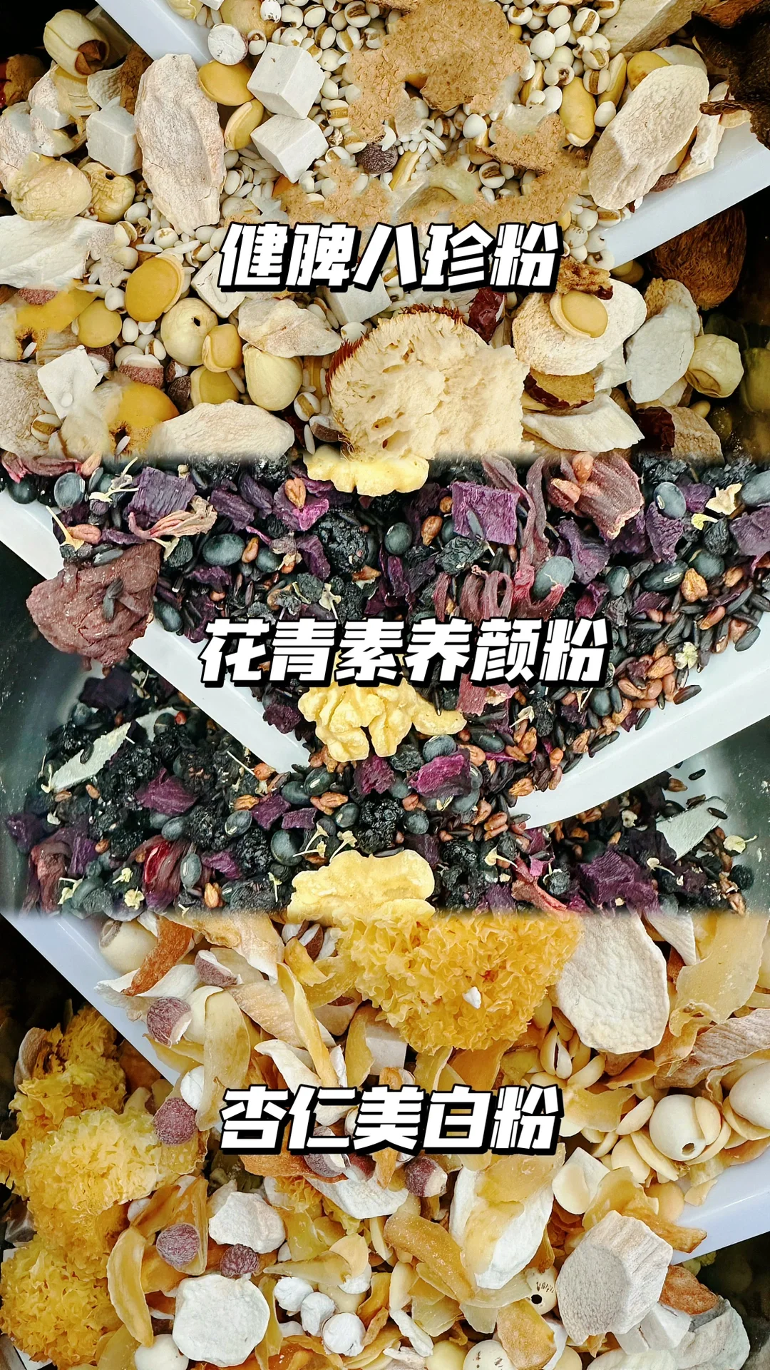 两个宝妈的创业｜成纯手工养生粉批发商了