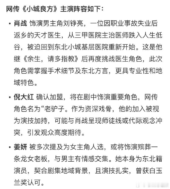 网传《小城良方》阵容绝了！肖战化身落魄天才医生，携手倪大红、姜妍，碰撞出的火花，