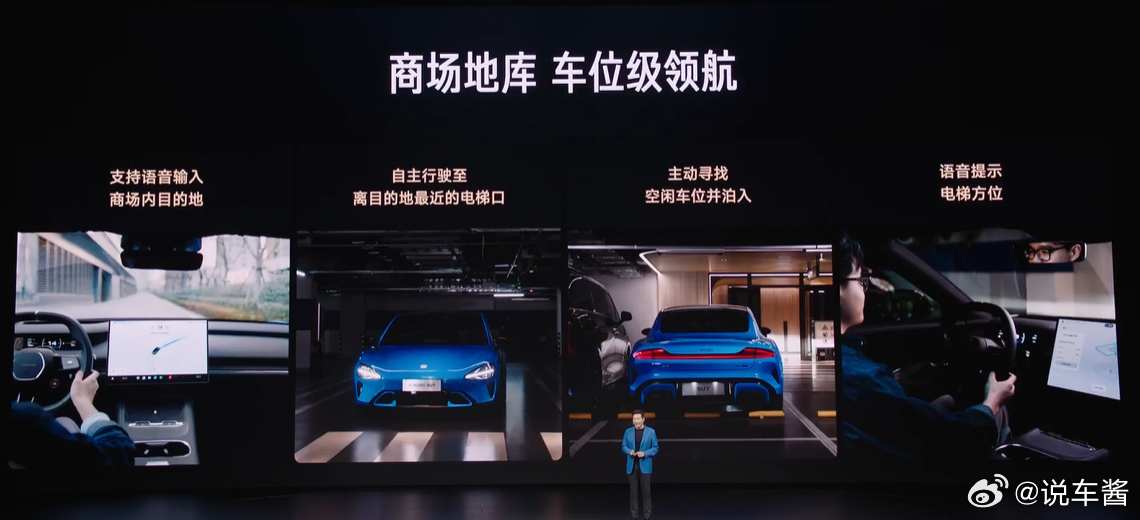 车位级导航，真是天才的发明，硬造出来的需求 小米发布会