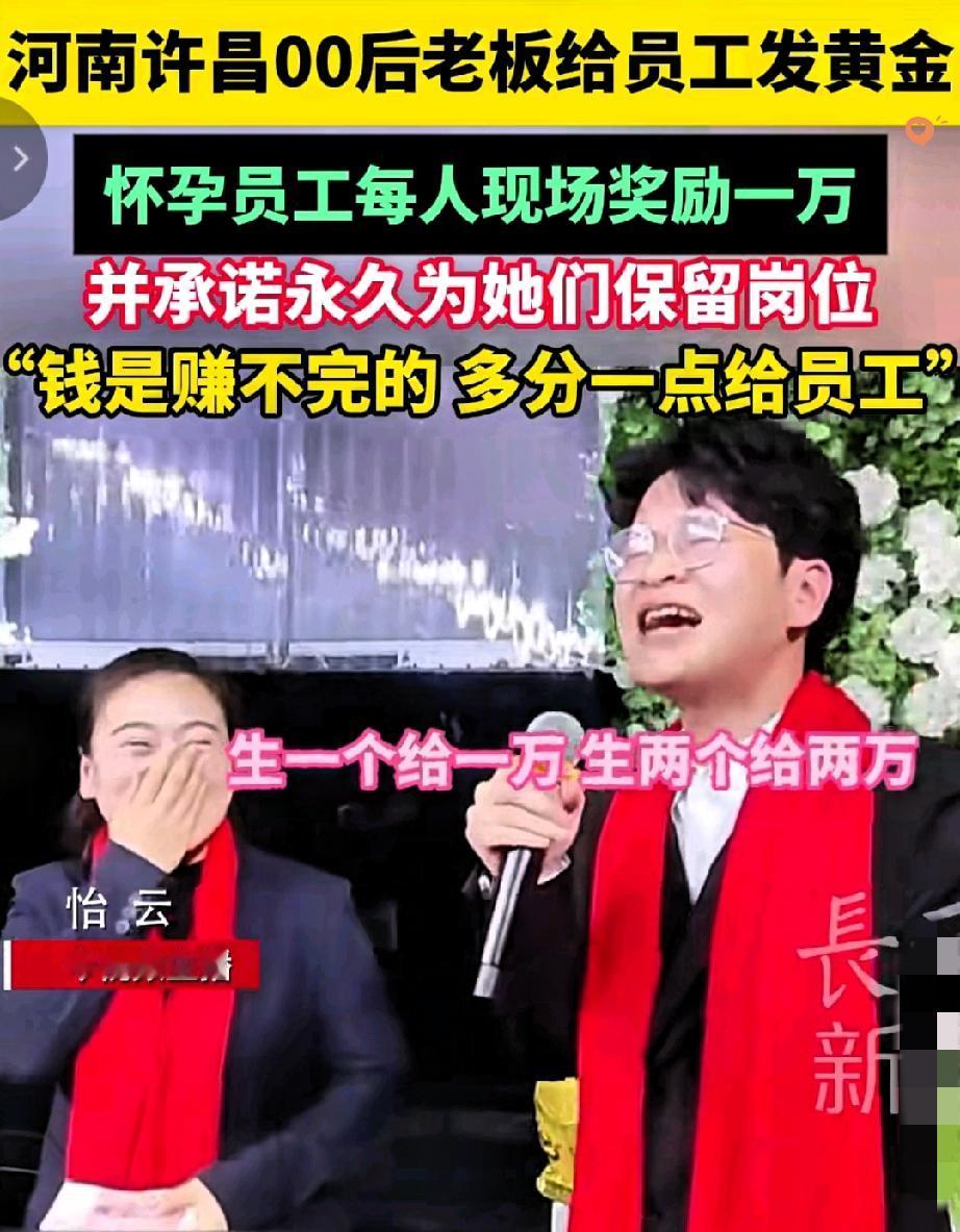 21岁金店老板的操作太圈粉！

许昌这场年会，两位怀孕员工的心跳从忐忑到狂喜，只