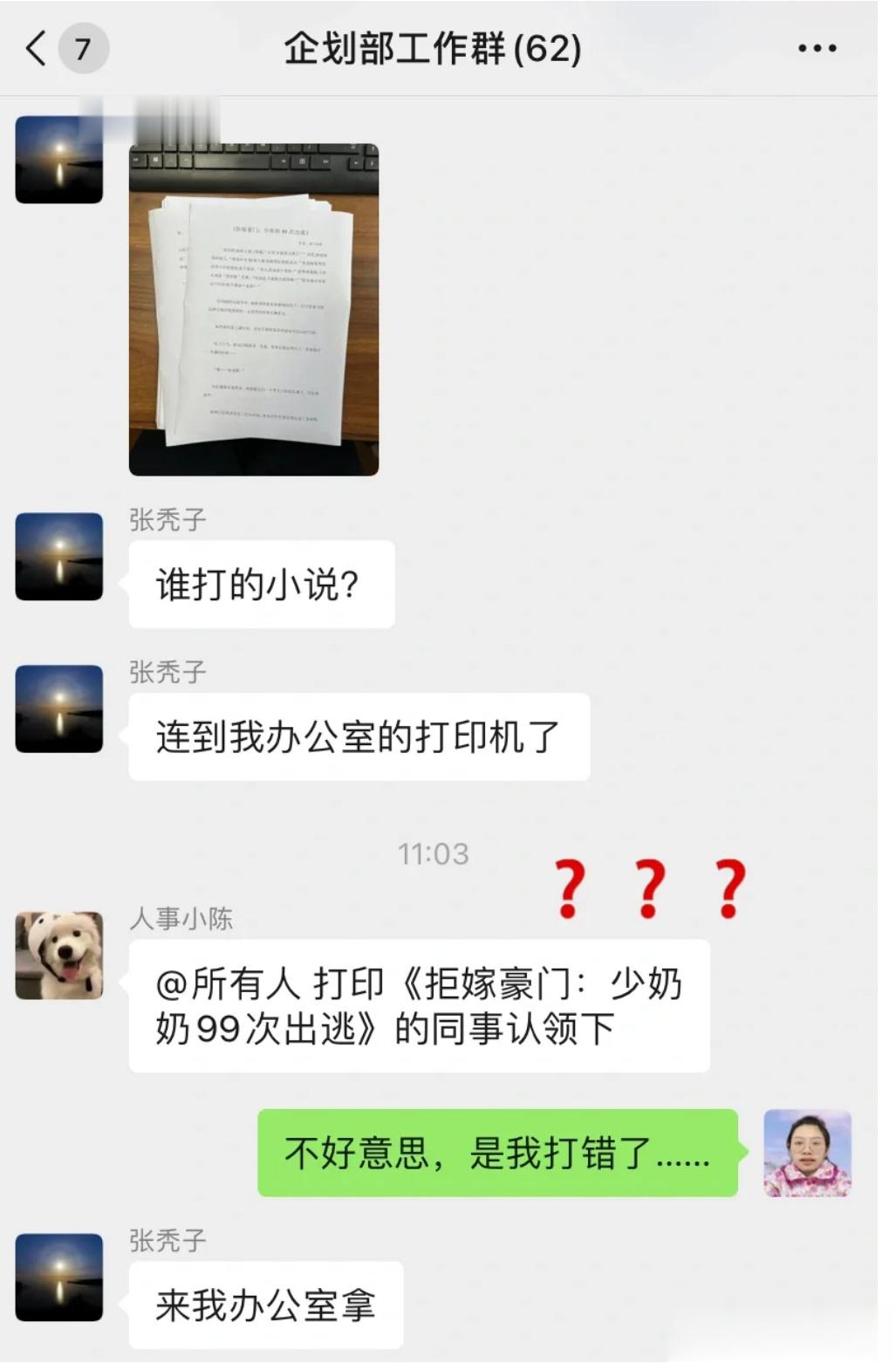 在公司打印小说不小心连到老板的打印机…… ​​​