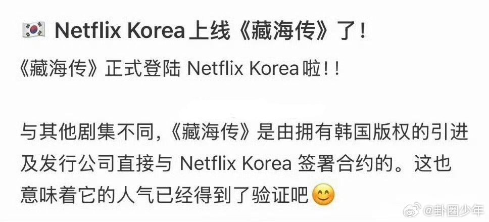 肖战藏海传正式登陆NetflixKorea肖战藏海传在NetflixKorea上
