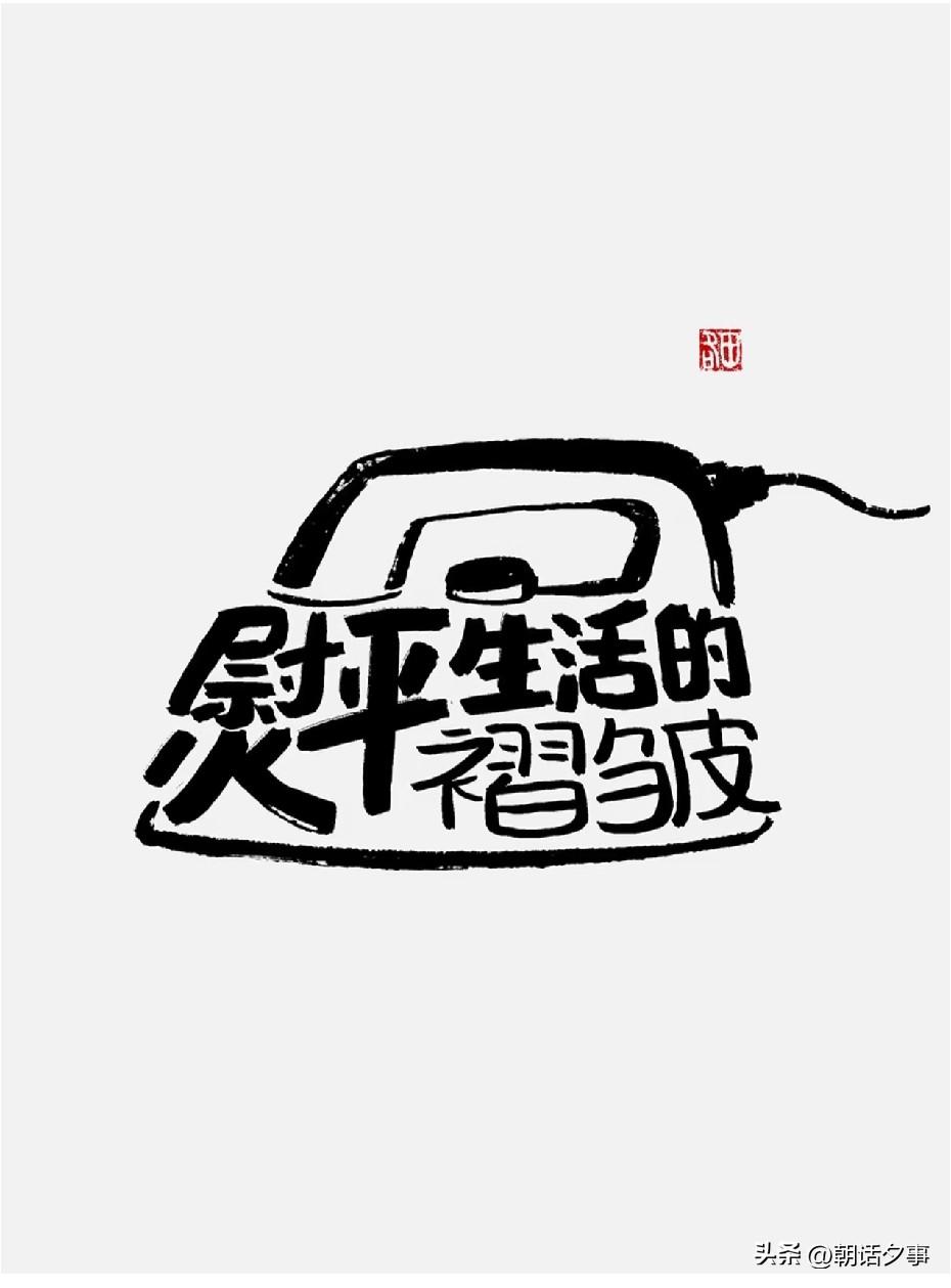 如果一个人的侮辱能让你崩溃
赞美能让你膨胀
那你永远会是开口之人的奴隶

别人的