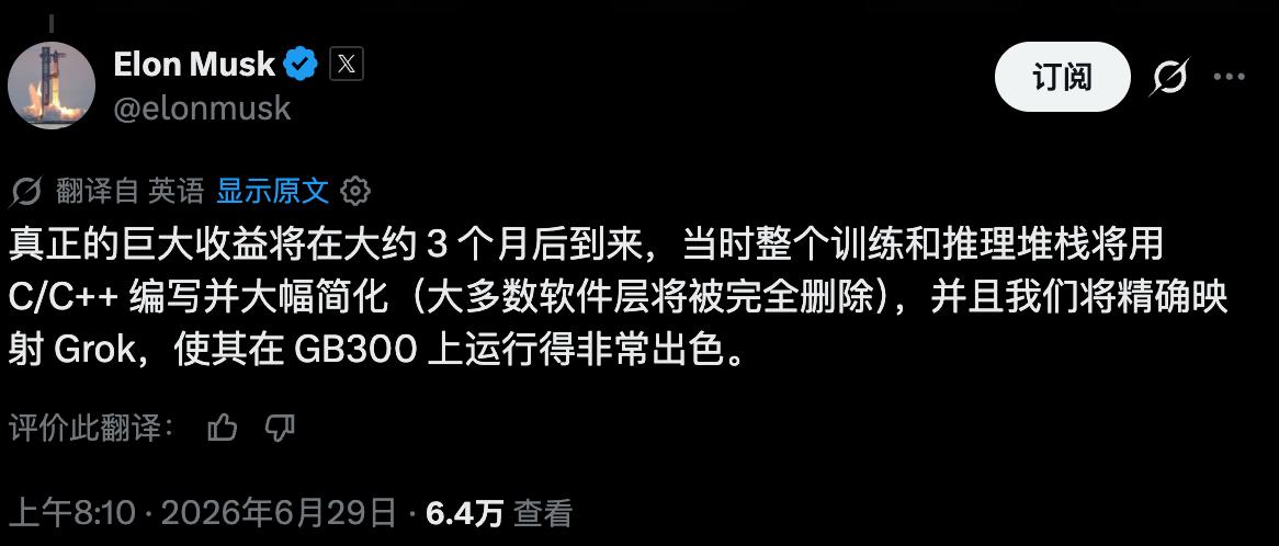 马斯克透露，xAI即将对Grok的训练（training）和推理（inferen