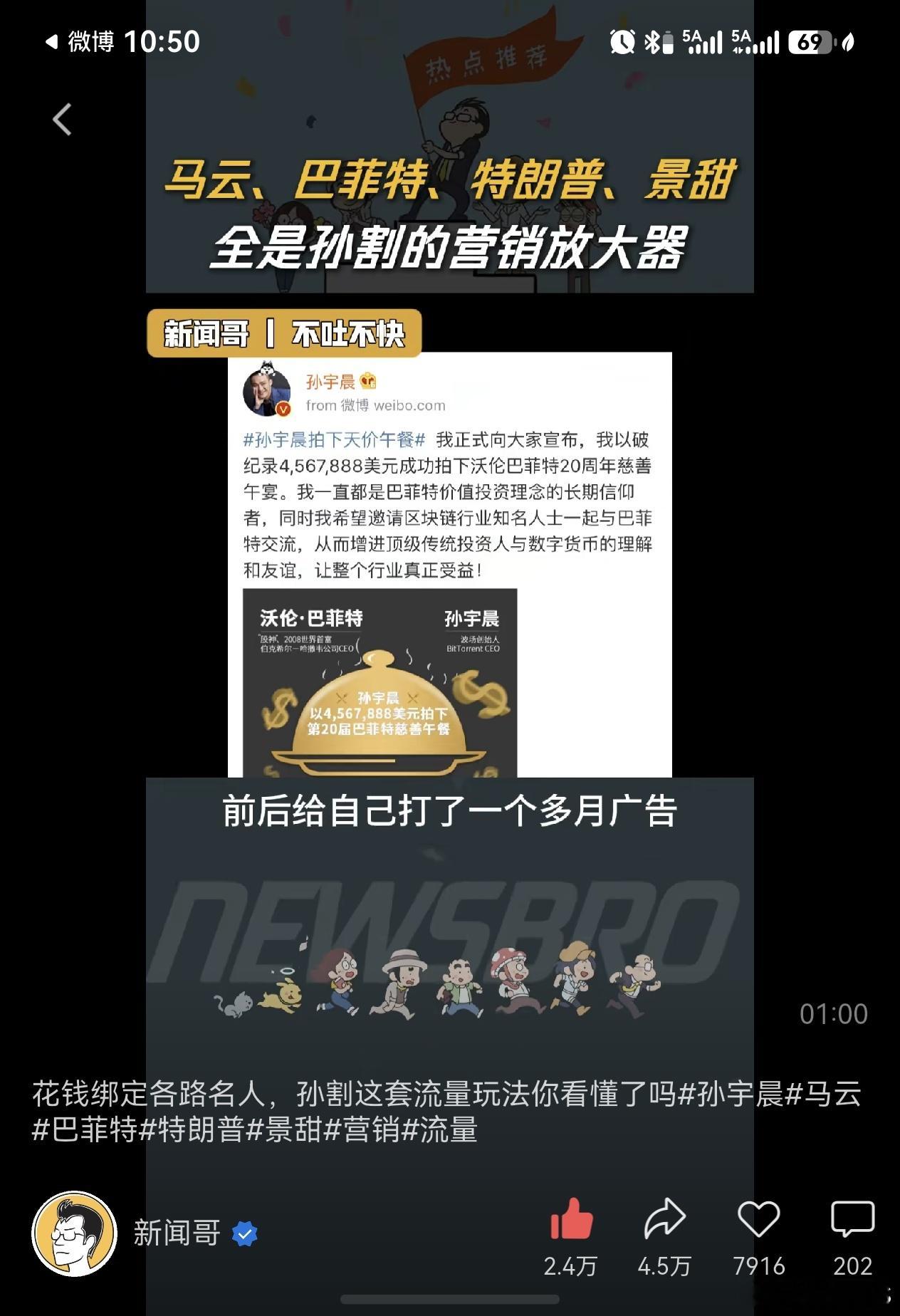 曝孙宇晨曾找景甜要两亿和解费孙宇晨 惊扰了景女士那不是我的本意 “孙割”外号源自