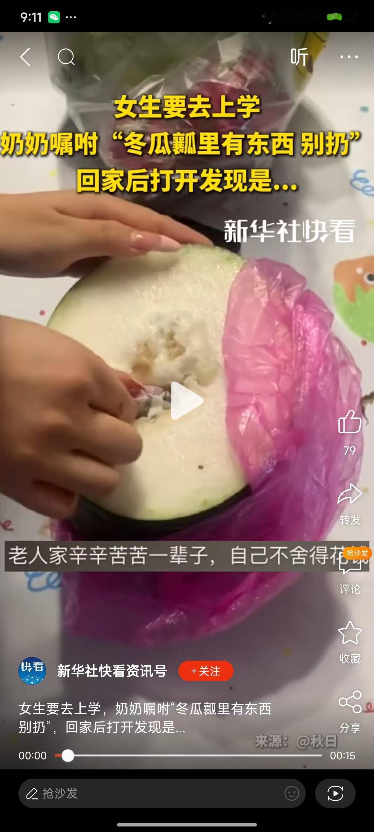 开学这天，小满要去上学，奶奶递给她半个冬瓜，“这冬瓜老，瓤子厚实，留着……”
