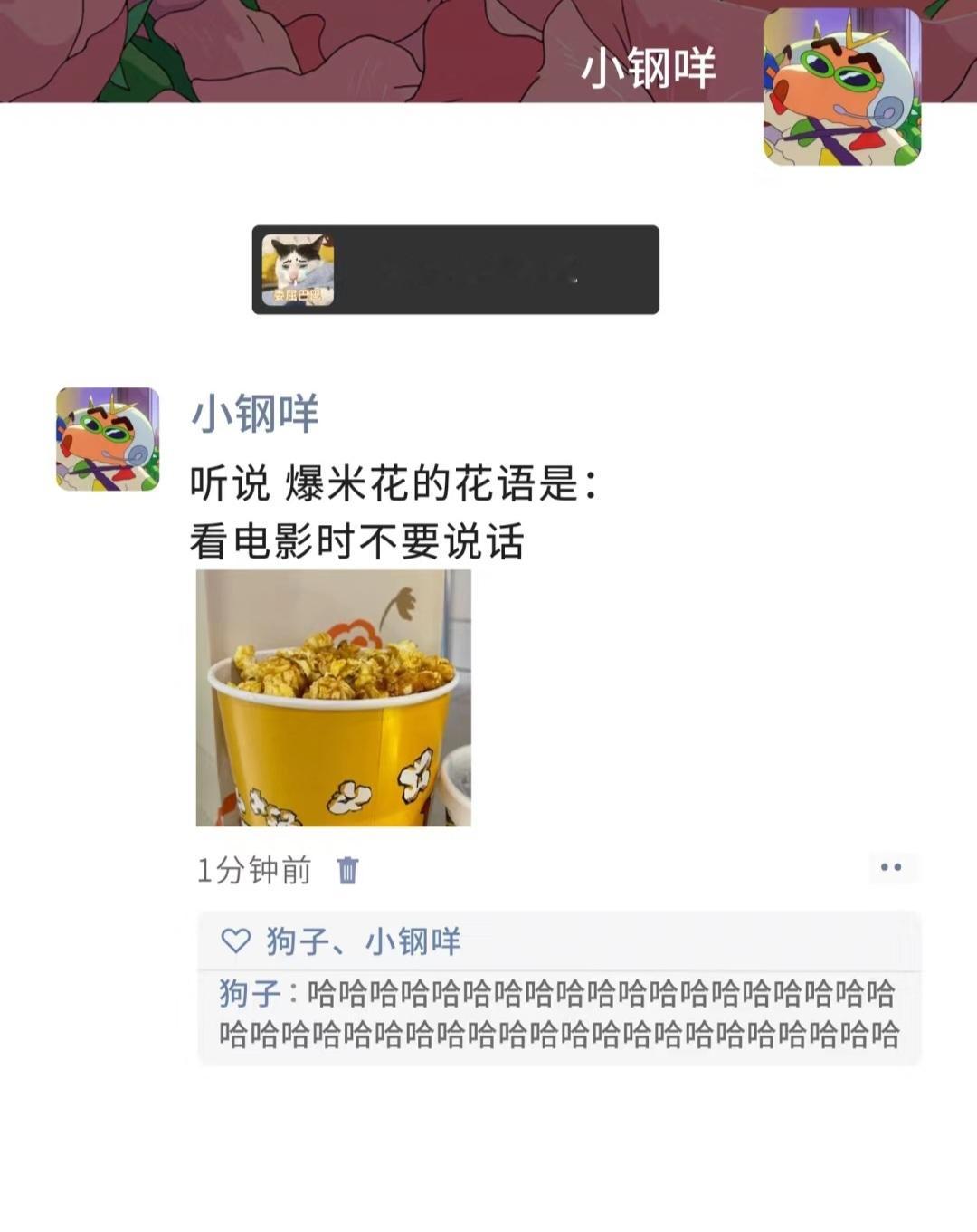 爆米花的花语是什么？[哈哈] ​​​