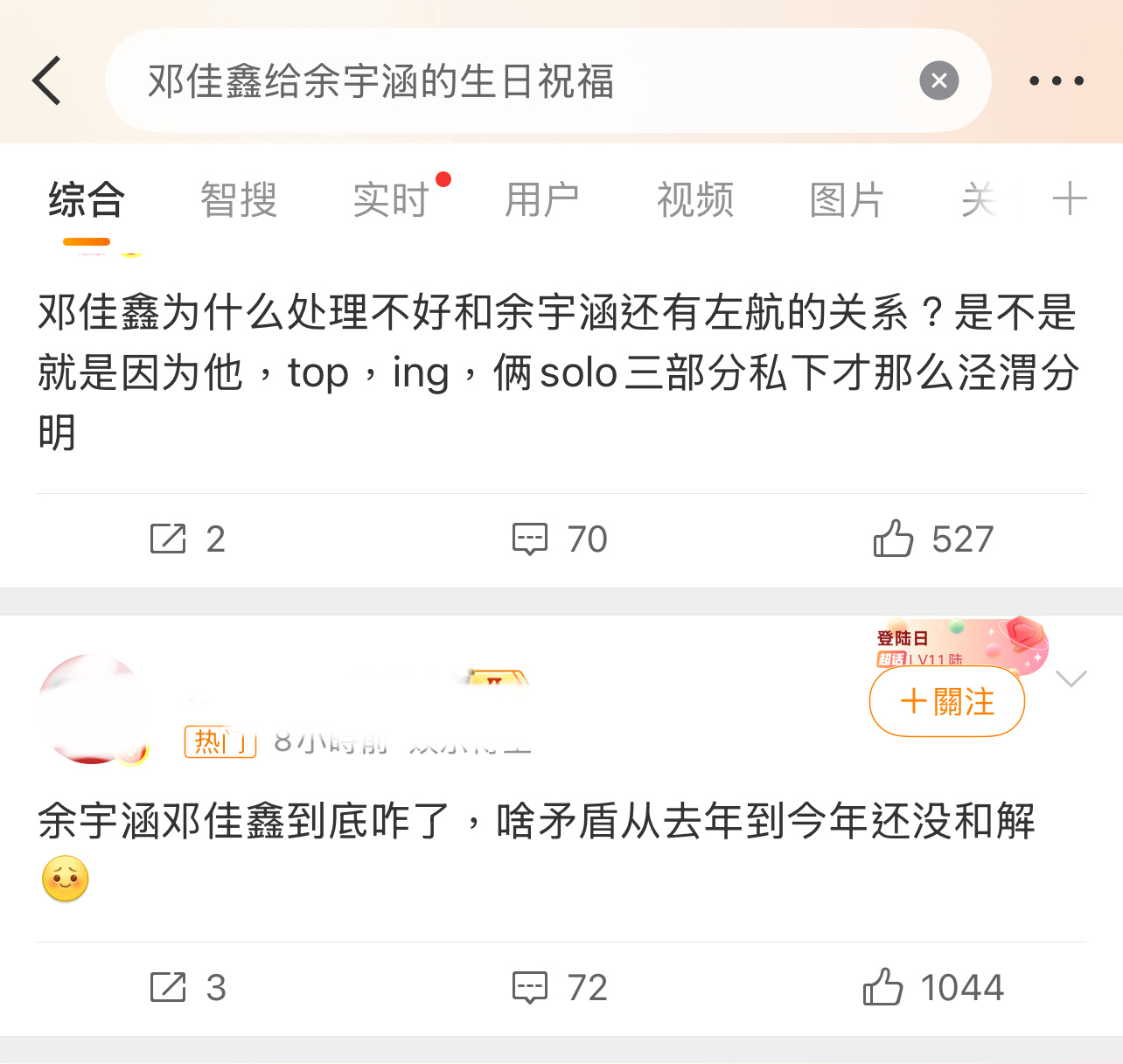 余宇涵，邓佳鑫，左航咋了？