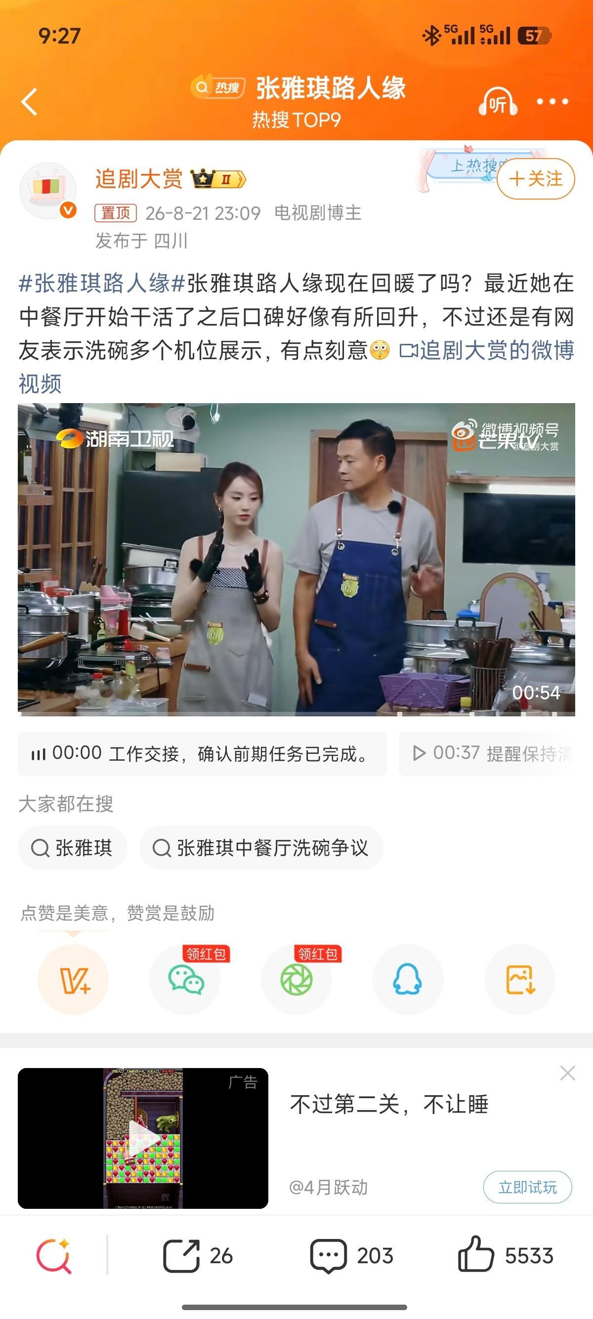 张雅琪路人缘