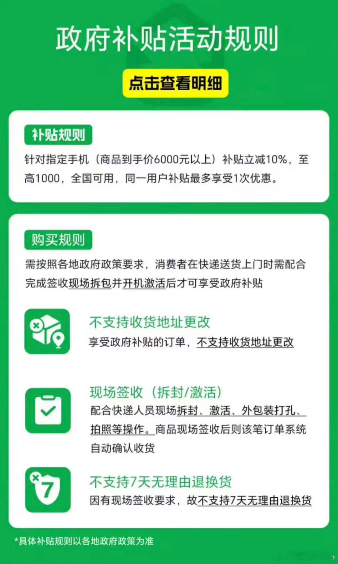 6000元以上手机也能国补了，补贴10%，最高1000元。全国可用，同一用户最多