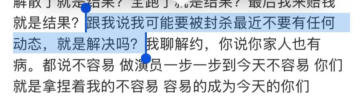 不过封杀这句话在明星嘴里说出来真的有点小众了而且粉丝极力证明赵露思没有被封杀她自