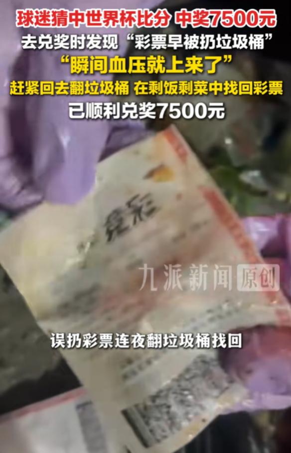 乐极生悲！6月29日报道，辽宁沈阳，球迷翟先生世界杯买比分彩票，猜阿尔及利亚对奥