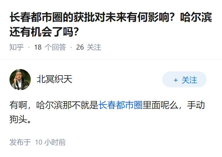 长春都市圈的获批对未来有何影响？哈尔滨还有机会了吗？