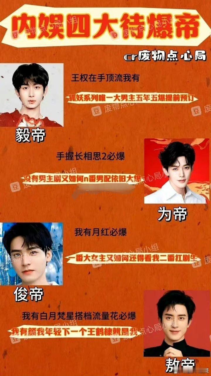 内娱四大待爆帝🈶各个手握大流量待播剧成毅  邓为  龚俊  敖瑞鹏 ​​​