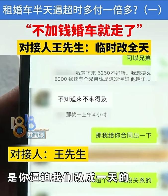 浙江杭州，一男子结婚，花了5000元租婚车，约定时间是4小时，从8点到12点，可