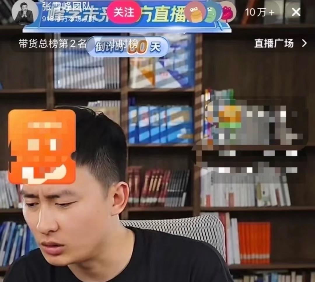 张雪峰团队里酷似张雪峰的小伙出镜直播
💔张雪峰离世，团队直播热度不减
张雪峰老