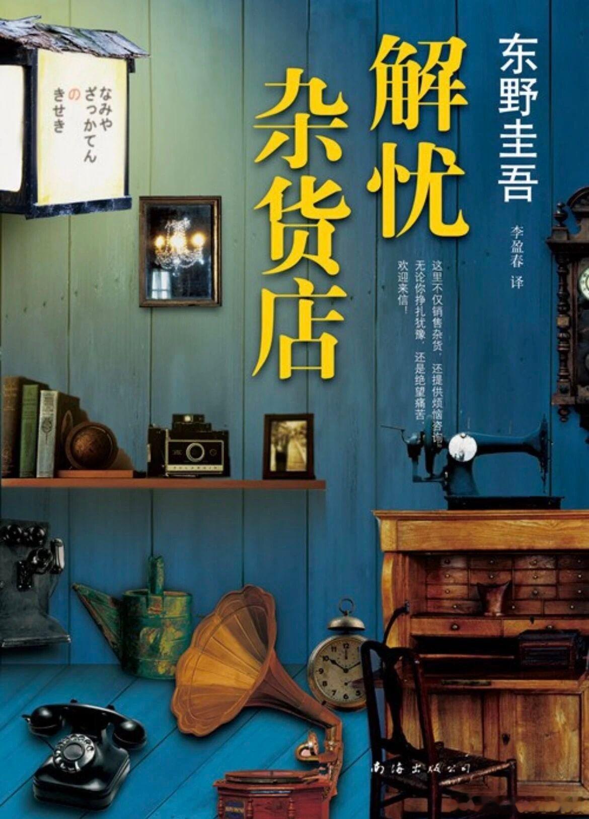 已经看到无数刷屏东野圭吾去世 了，想想还是算了，不太有痛彻心扉的感觉(当然东野圭