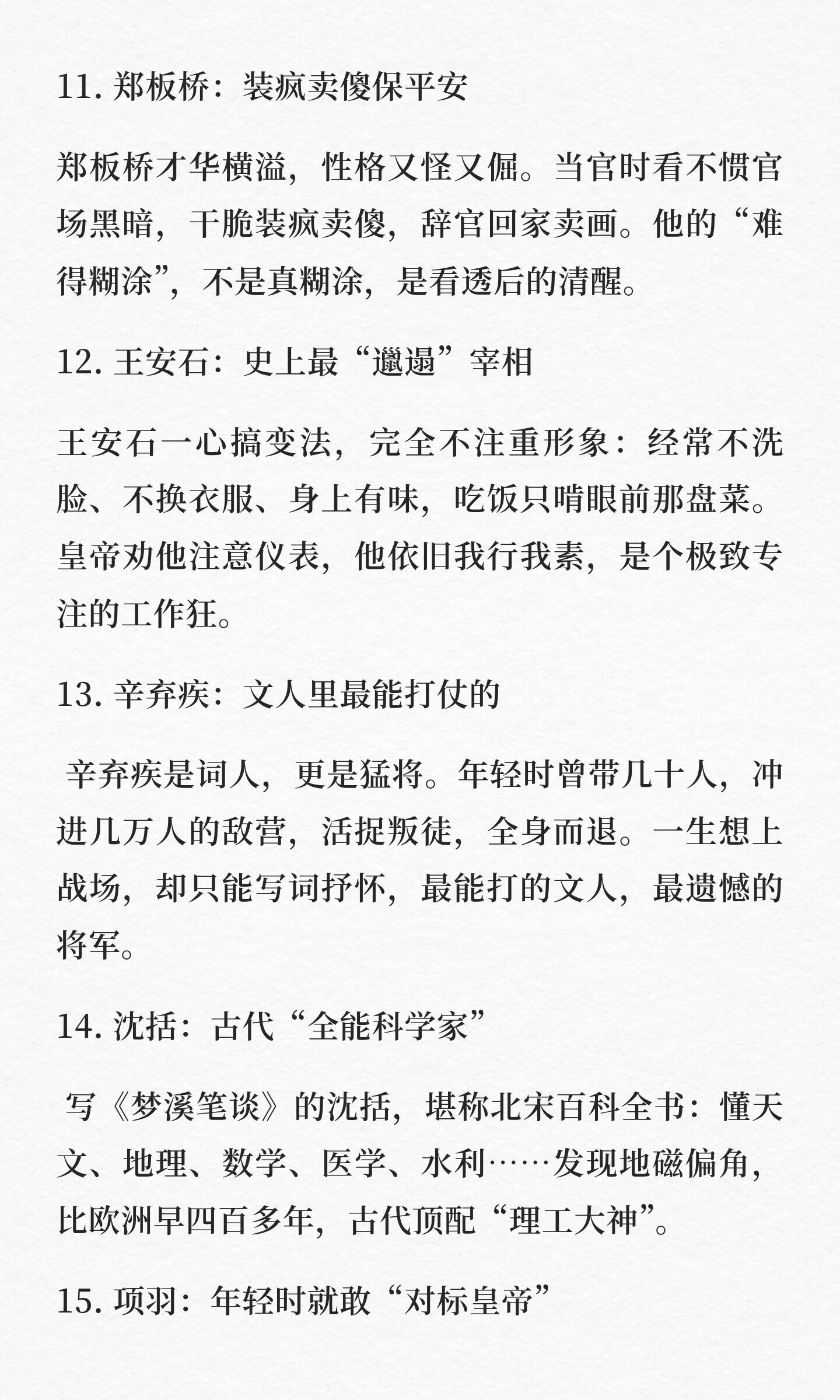 藏在史书中的趣事 ​​​
