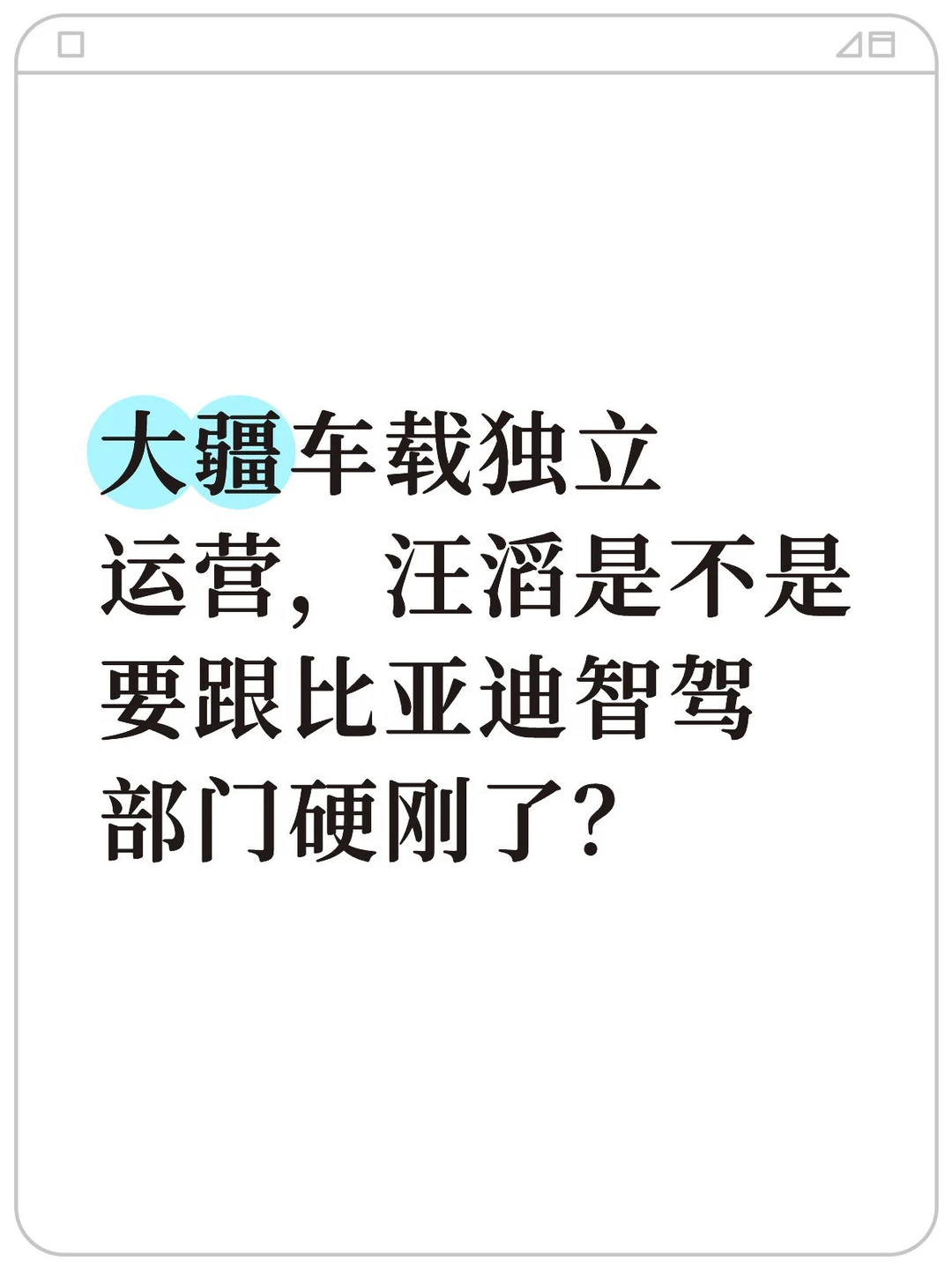 大疆要跟比亚迪硬刚了？
