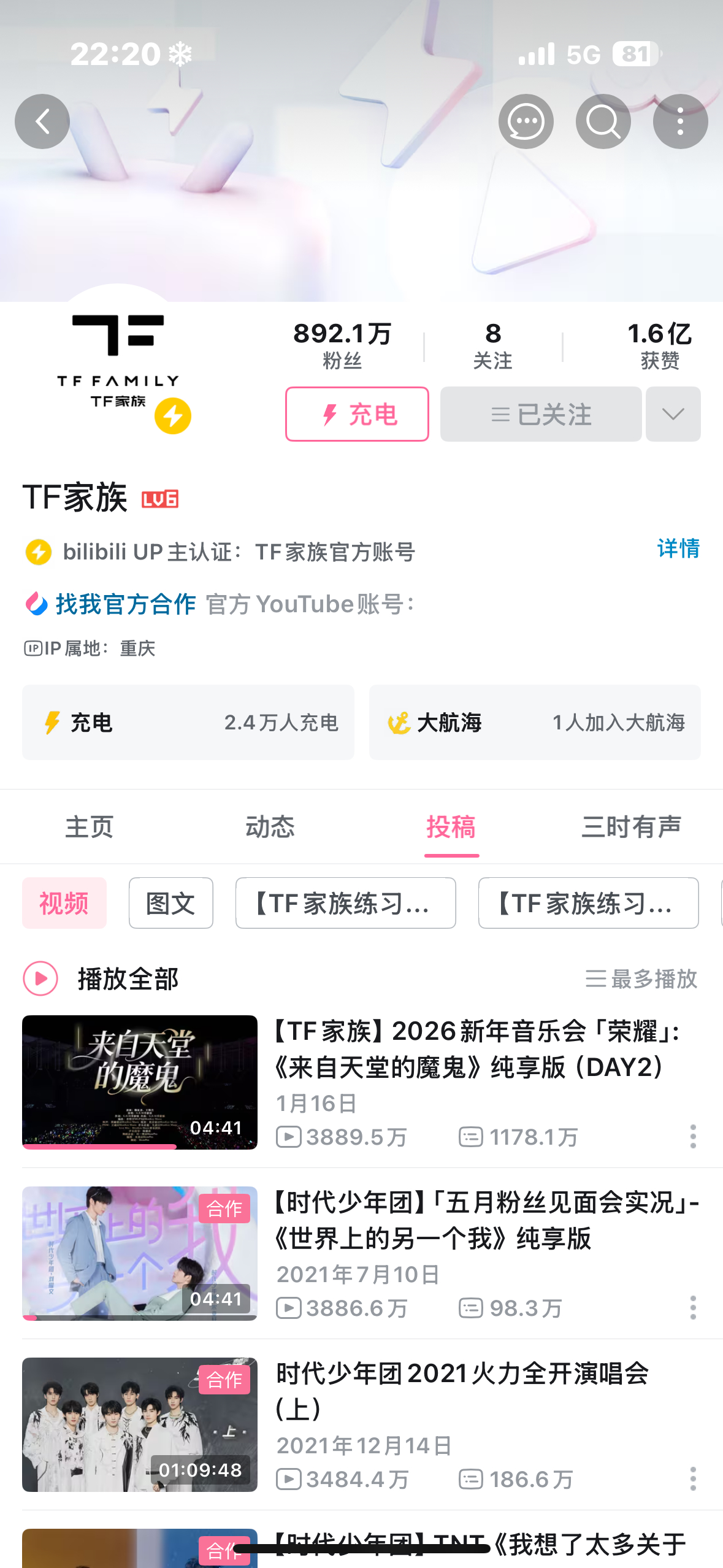 橹穆双人舞台播放量登顶实至名归 果果果比 
