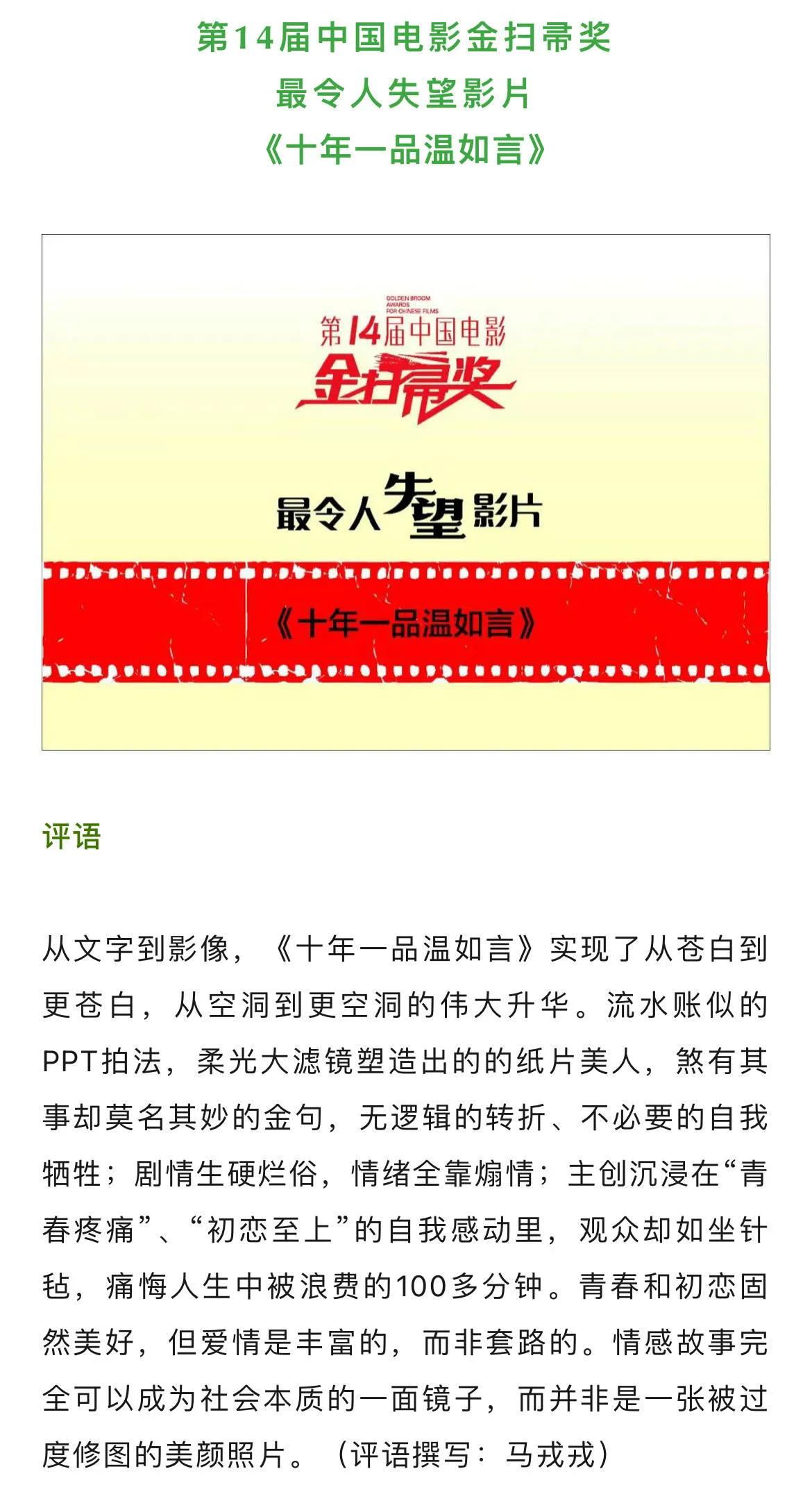 太上火了，丁禹兮和任敏的电影《十年一品温如言》横扫5项“大奖”，一举拿下了金扫帚