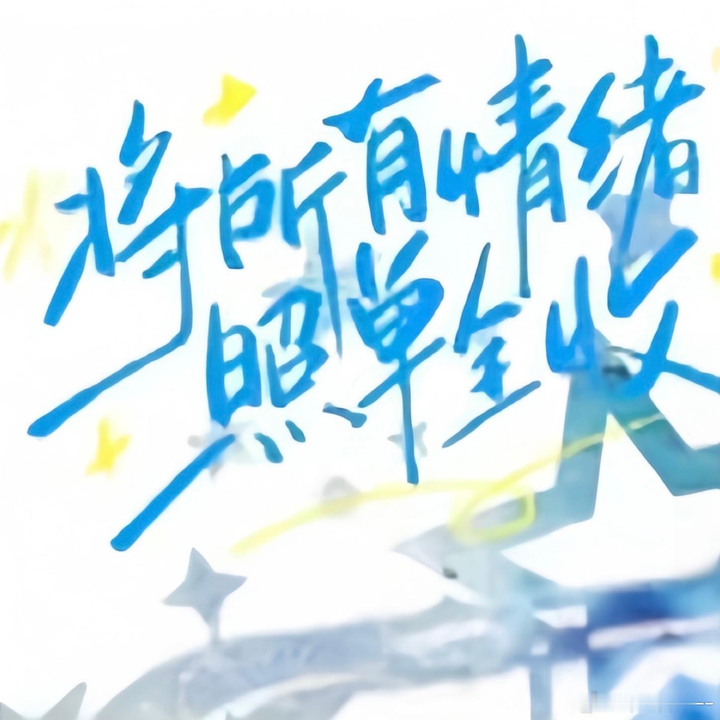 朋朋 陪你走过一年啦 