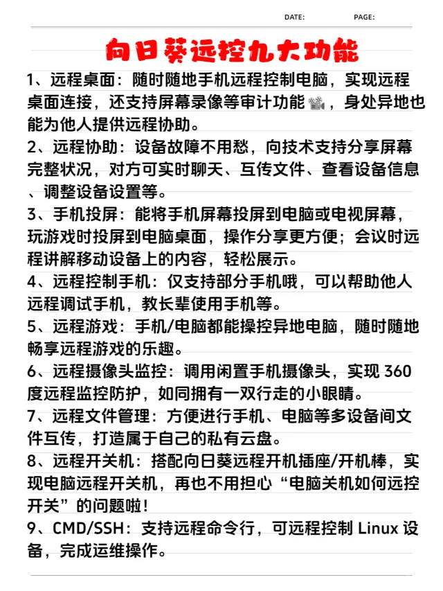 发现机房里都喜欢用向日葵远控软件