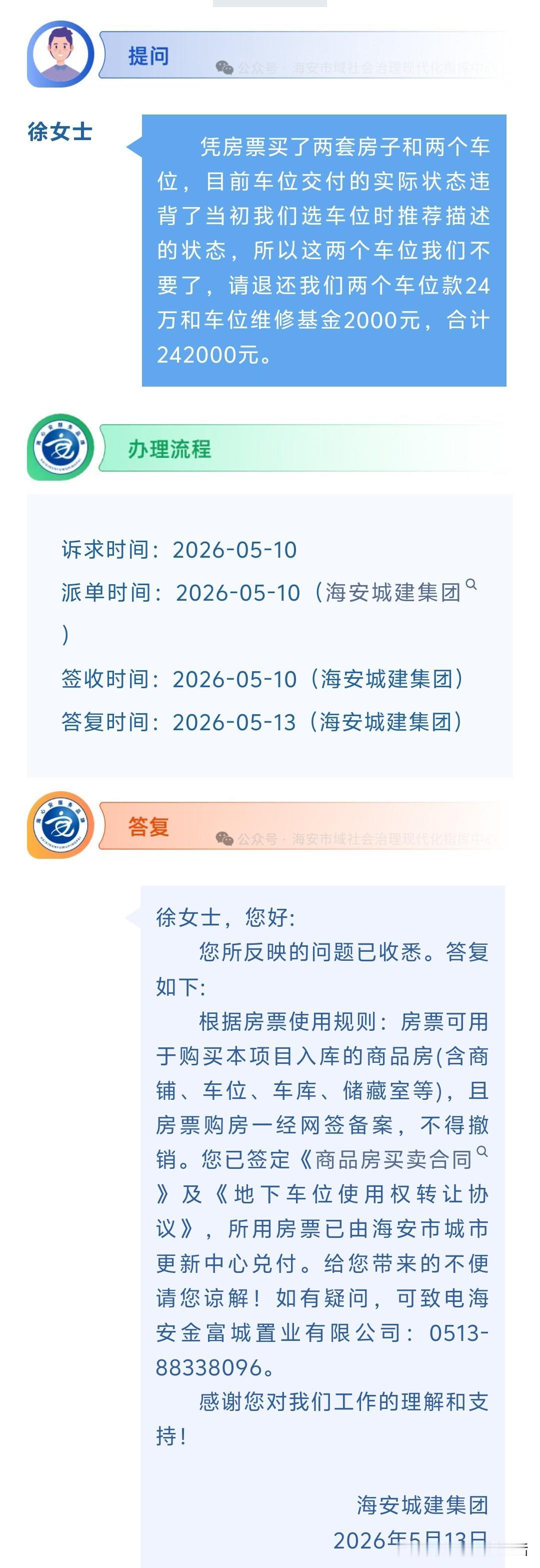 海安网友反映:  凭房票买了两套房子和两个车位，目前车位交付的实际状态违背了当初