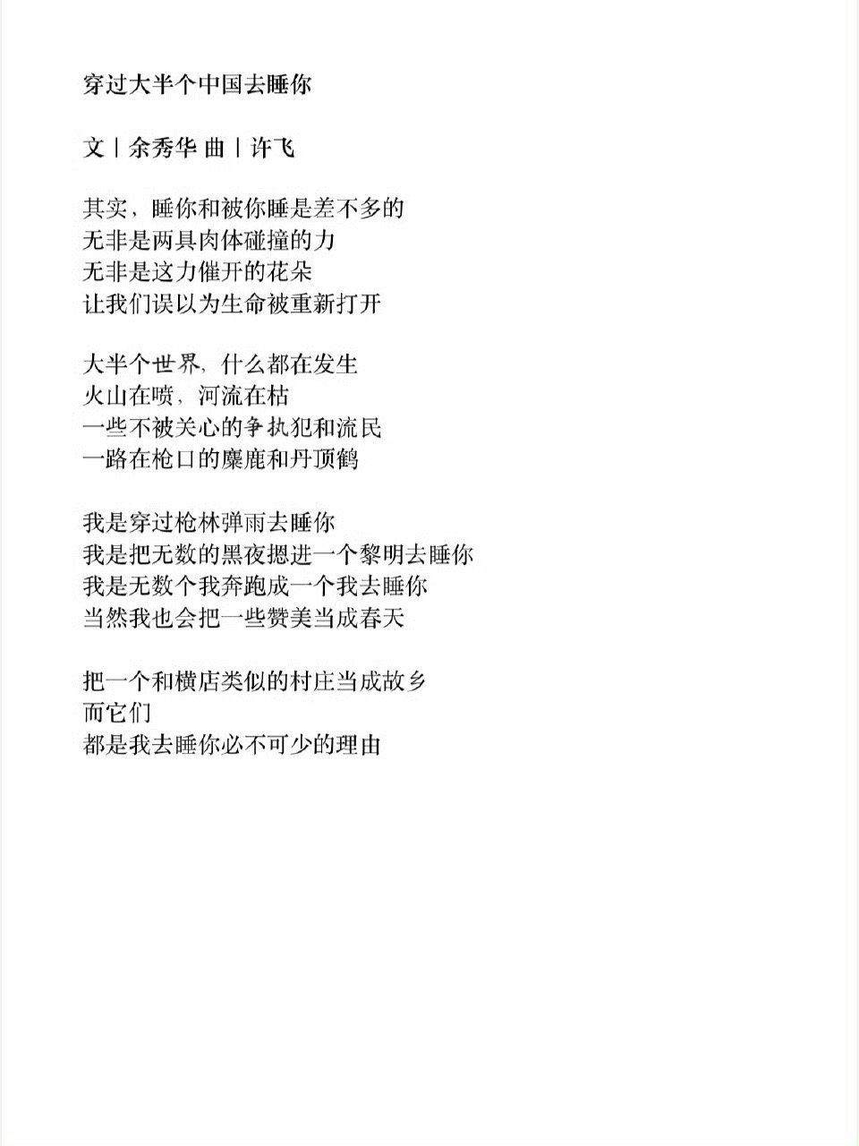 许飞 今年听过最大胆的歌 谁能想到许飞敢在武汉演唱会唱《穿过大半个中国去睡你》？