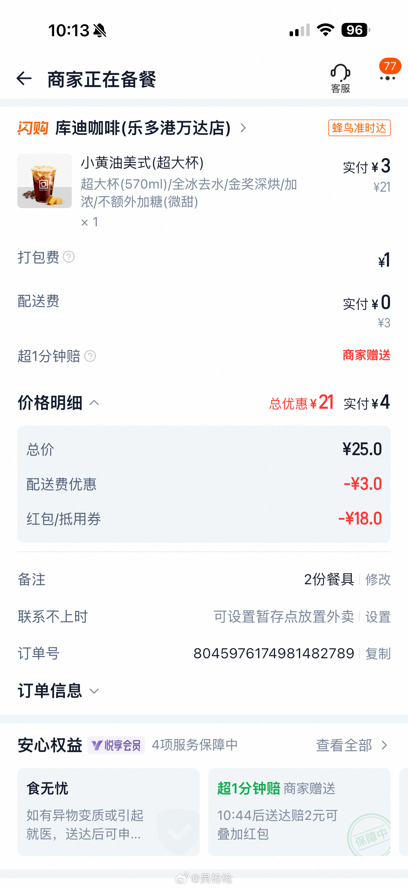 哇 我爱朴实无华的商战21块的黄油美式超大杯 4块到手哈哈哈哈哈 又是占便宜的一