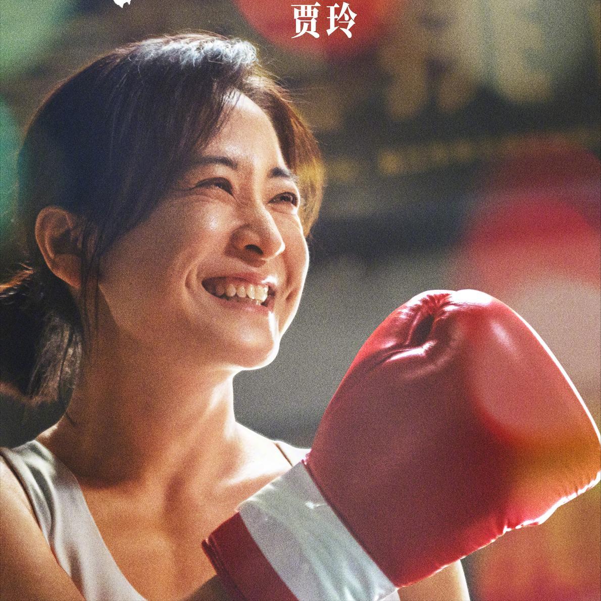 主持人，问导演贾玲，您制作的热辣滚烫，结果并不如愿以偿，女主角没有赢得比赛，却发