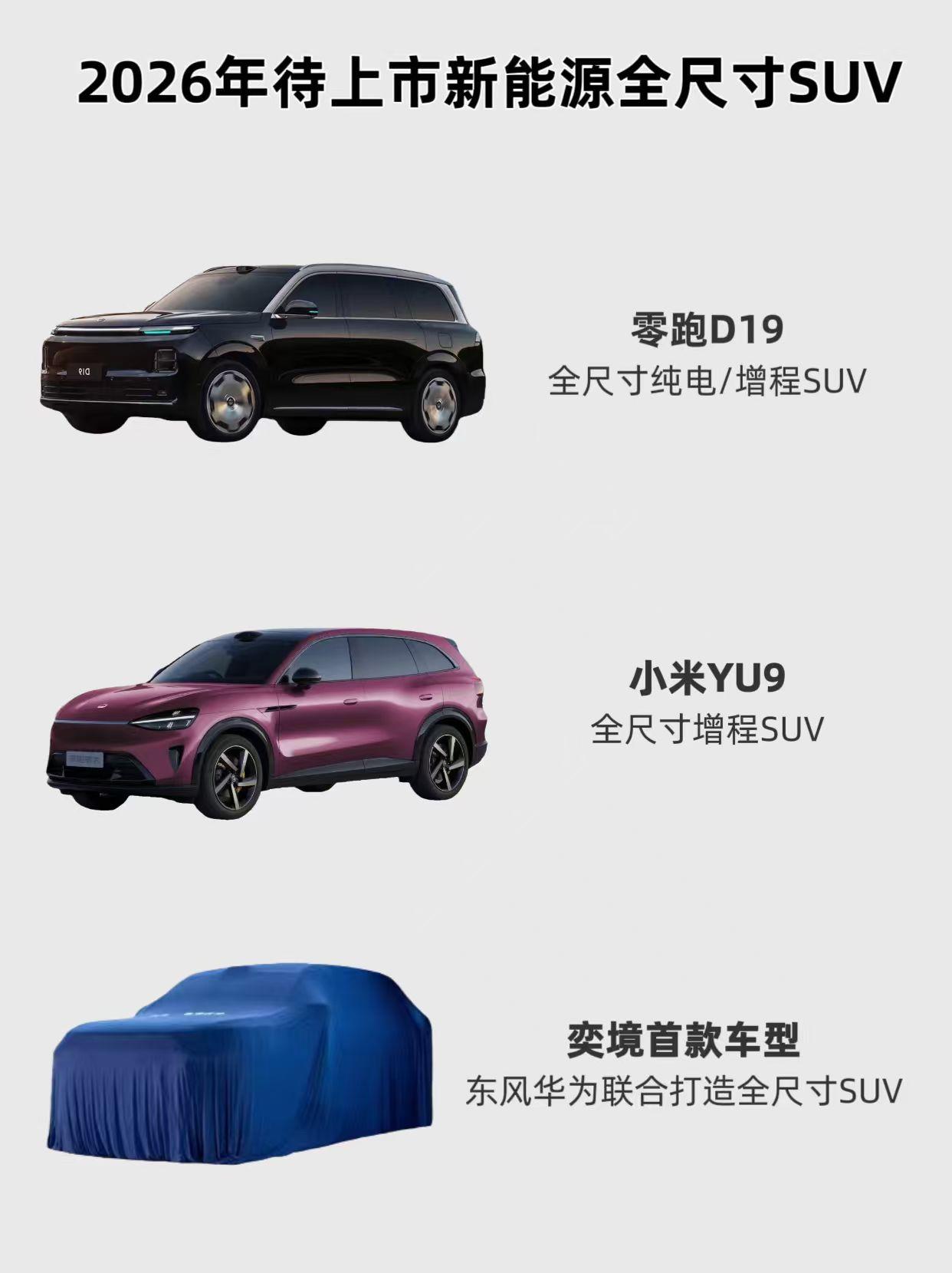 明年买车是不是更难选了？
2026年刚刚开始，“更难”已经成为了新能源车市的共识