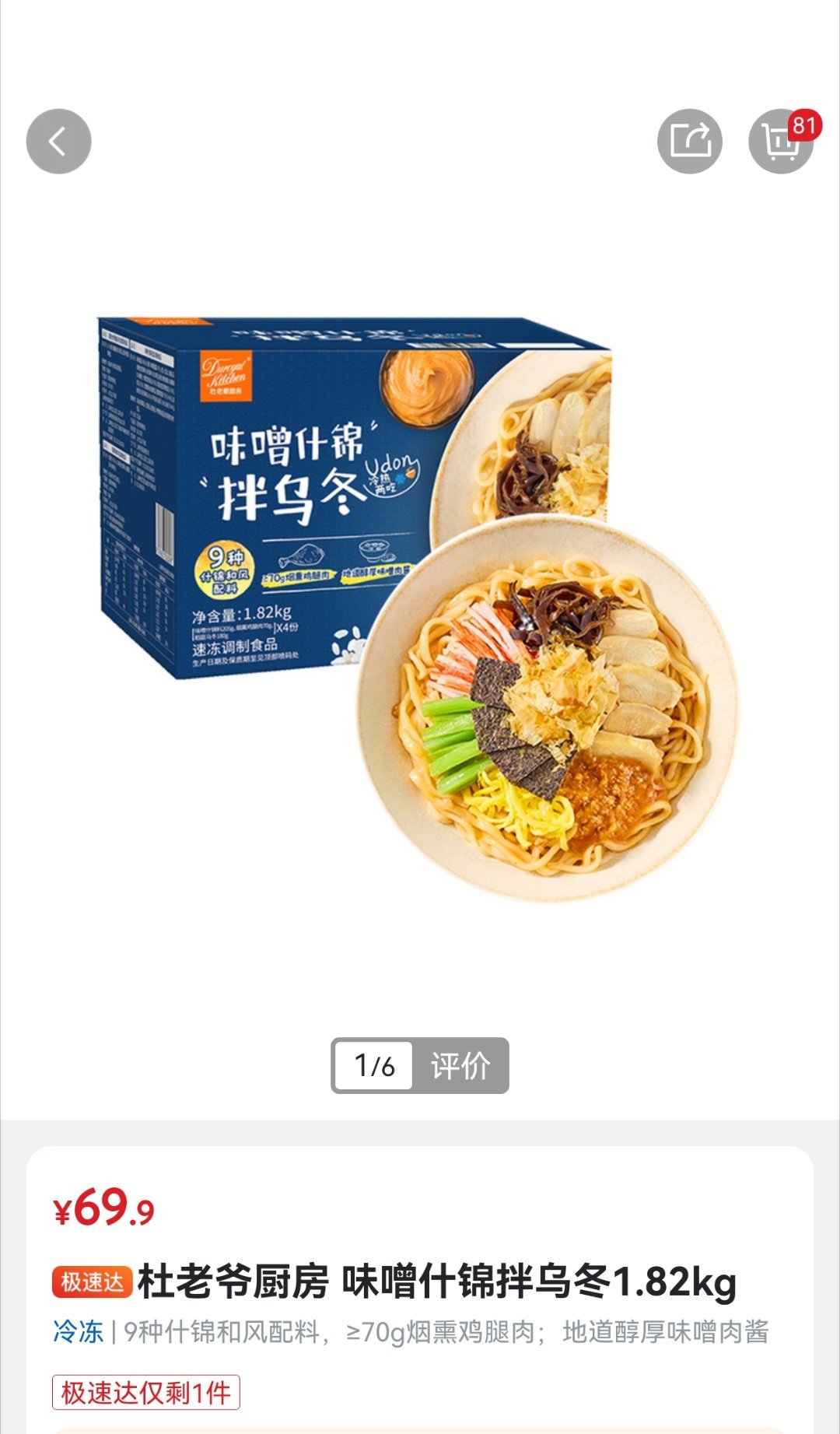 山姆这款新品拌乌冬面不错~可以冷吃，也可以热吃面特别筋道，喜欢甜口的可以试试~