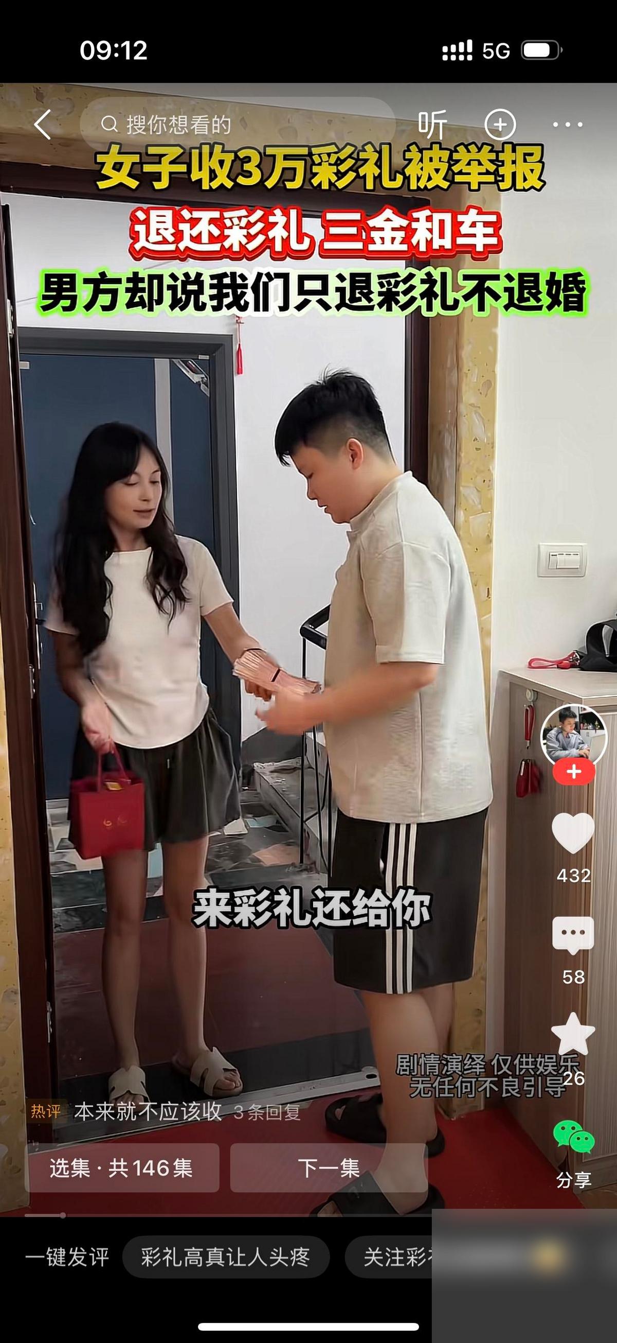女子来到男方家里。女子对男子说，来，彩礼还给你，三金也还你，她这一步，其实已经把