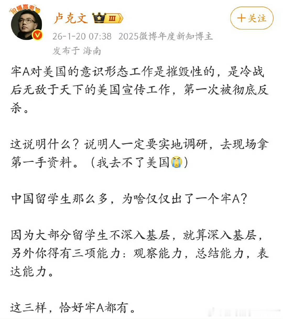 卢克文：中国留学生那么多，为啥仅仅出了一个牢A？ 
