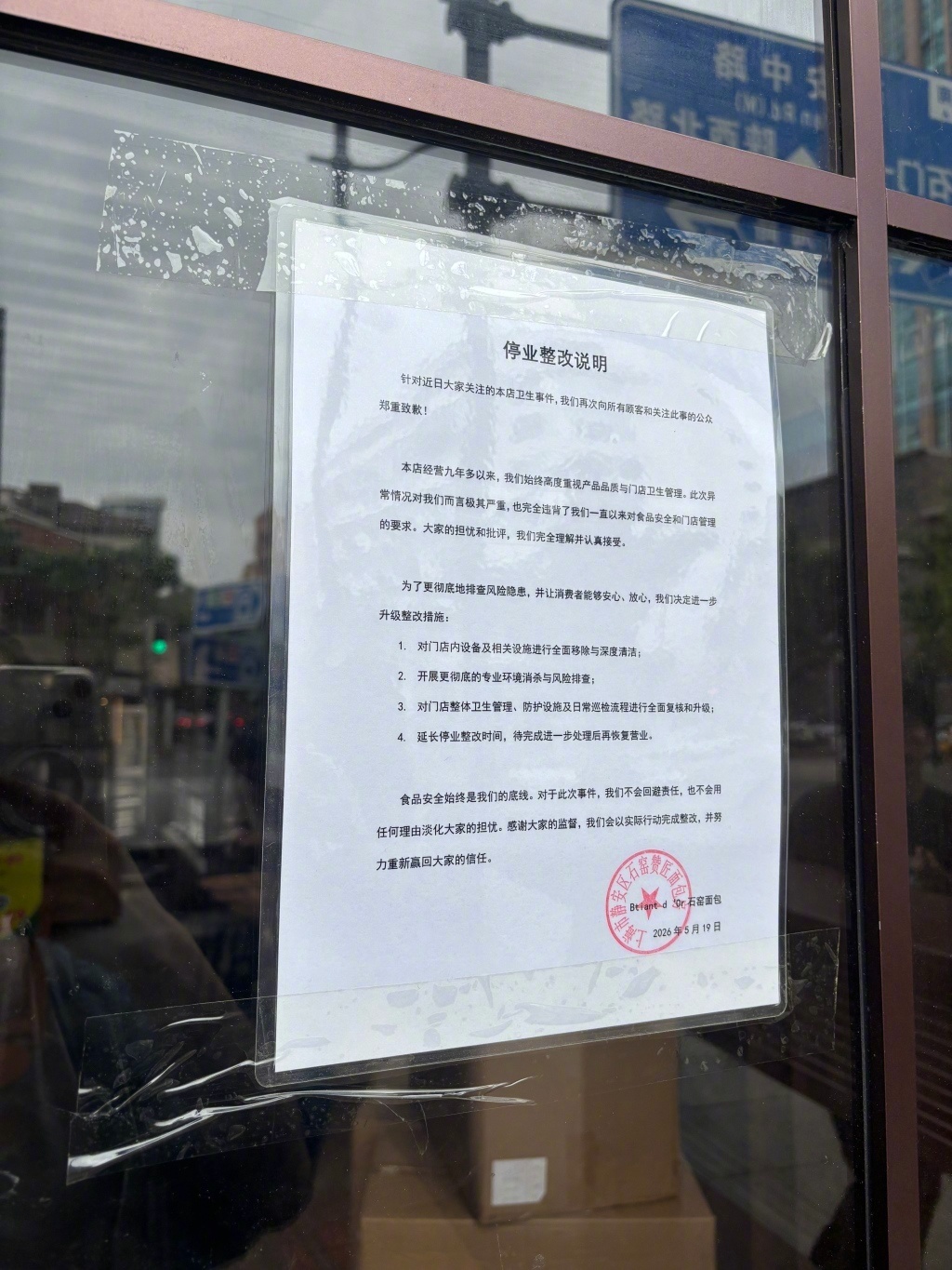 上海网红面包店非营业时间惊现巨大老鼠Briant石窑面包店因老鼠已停业消杀近日，