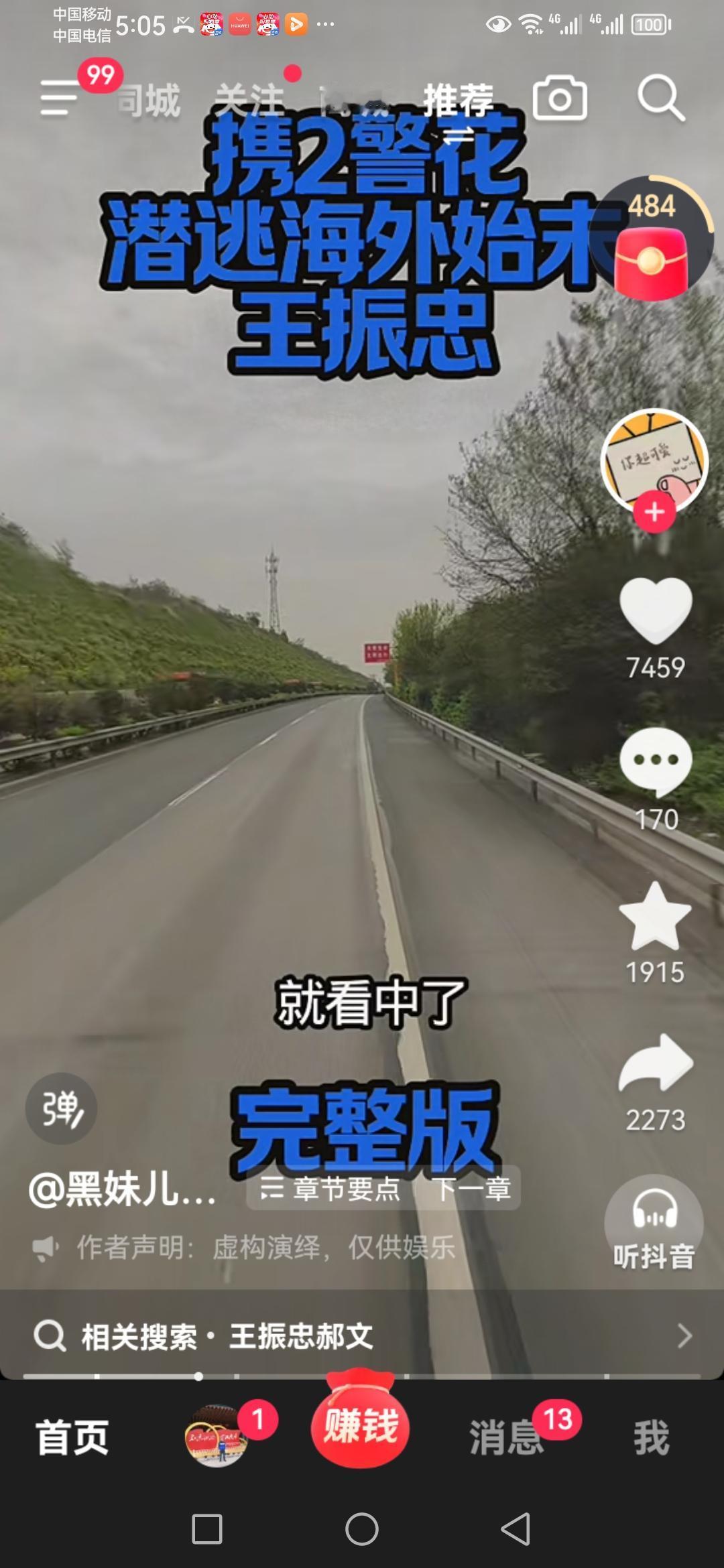 王振忠这事儿，真跟电视剧似的。白天他是抓了1200多名罪犯的铁警，在福州公安局那