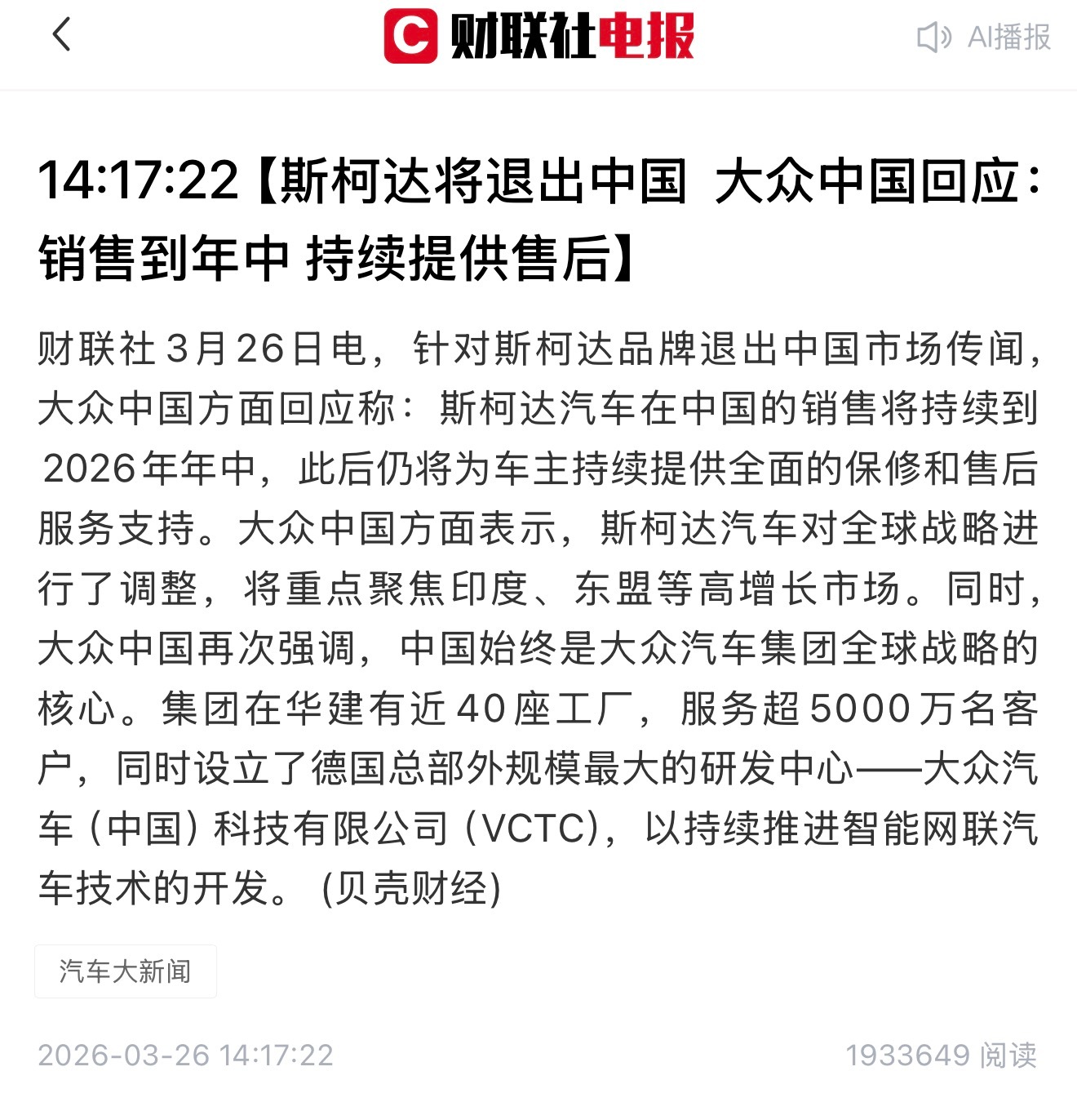 斯柯达将退出中国不会是第一家也不会是最后一家市场是检验场还能在中国市场卖好车的不